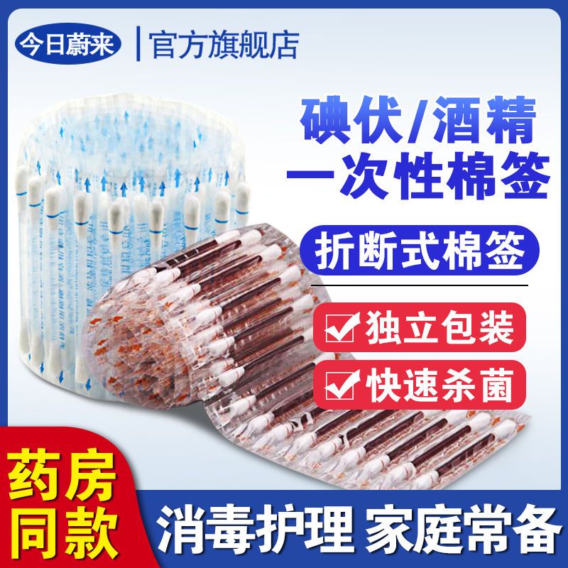 Iodine Cotton Swabs Disposable Alcohol Cotton Swabs Cotton Swabs Wound