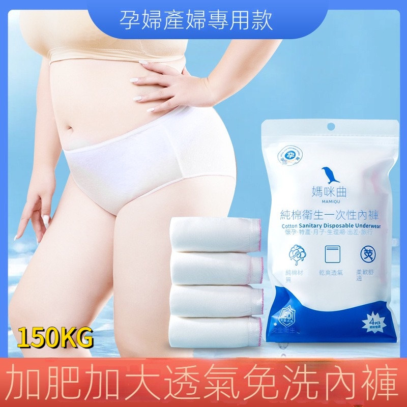 6XL/65-150KG/Plus Size Panties) Maternity Disposable Panties Postpartum  Disposable Panties Cotton Panties Maternity Mid-Waist Panties Maternity  Disposable Panties Large Size一次性内裤 棉内裤 产后用品