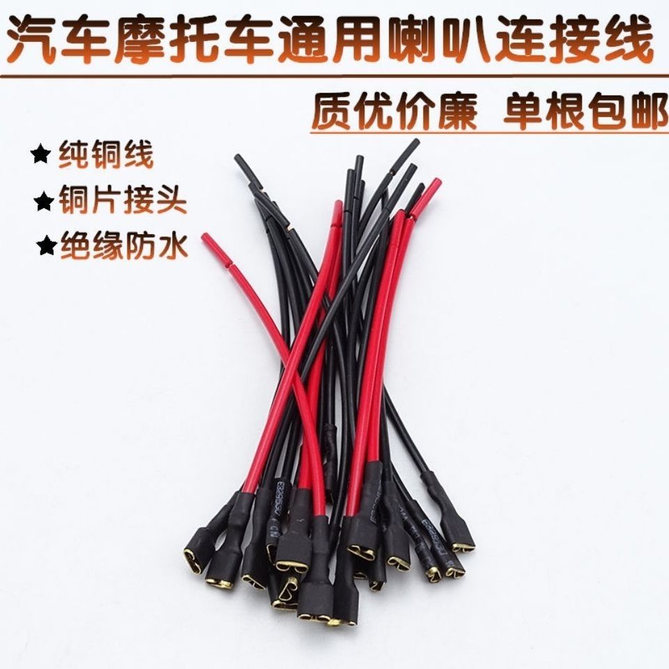Car Snail Wire Horn Terminal Universal Imported Horn Wire Connector