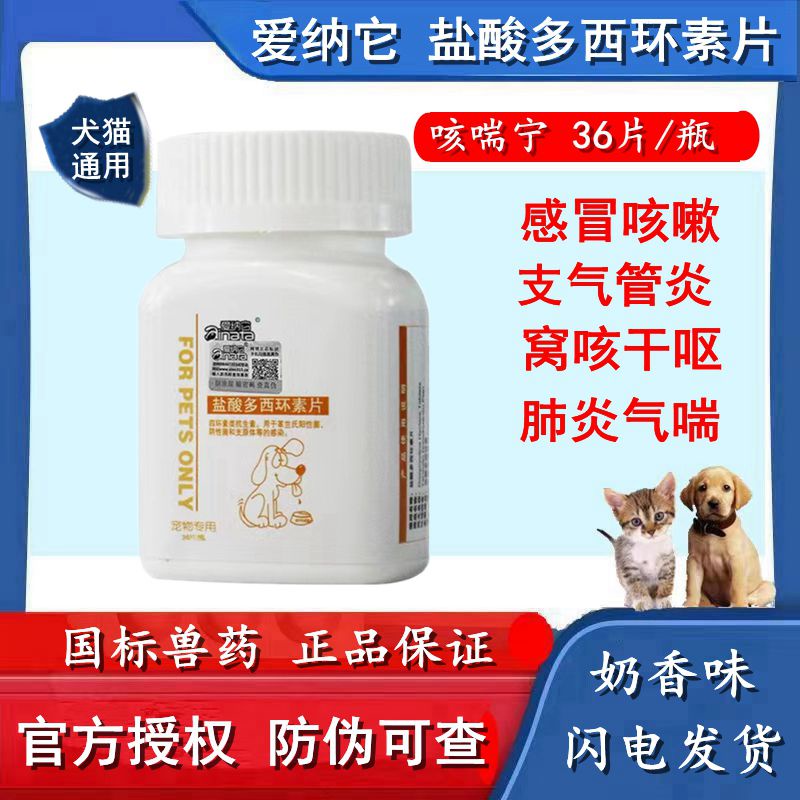 Ainata Cough Asthma Dog Cough Pet Cold Catch Dog Nest Cough Dry Vomit