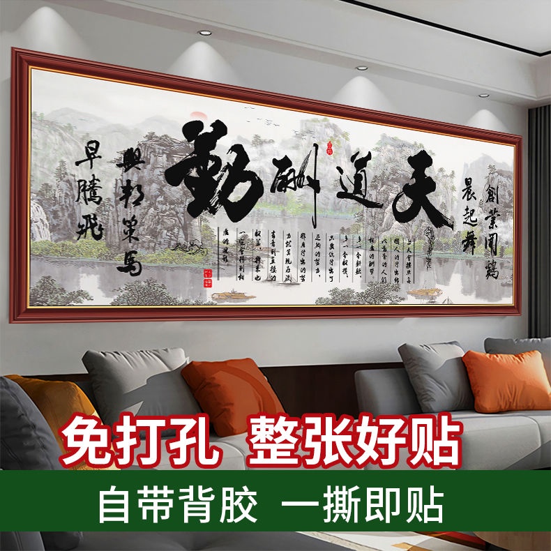 decorative painting 励志书法字画客厅背景墙装饰画办公室自粘贴画床头墙贴画书房壁画 Ready Stock 11.10 ...
