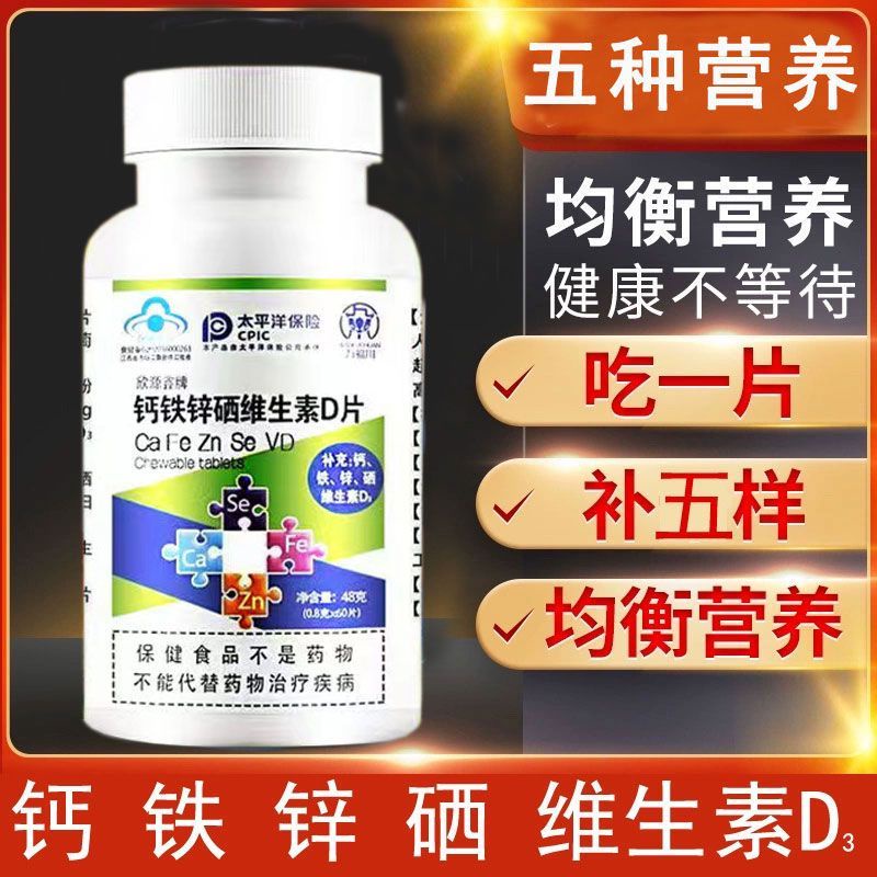 Genuine Calcium Iron Zinc Selenium Vitamin D Calcium Tablets Children