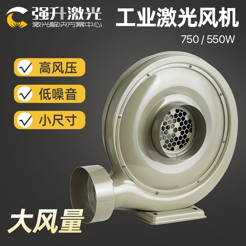 Laser Cutting Machine Medium Pressure Blower 220V Centrifugal Fan 550W