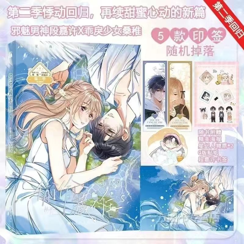 【1-7冊・バラ売り】偷偷藏不住 漫画版 1➕2➕3➕4➕5➕6➕7 中国語版 1-7冊・バラ売り】偷偷藏不住 漫画版 1➕2➕3