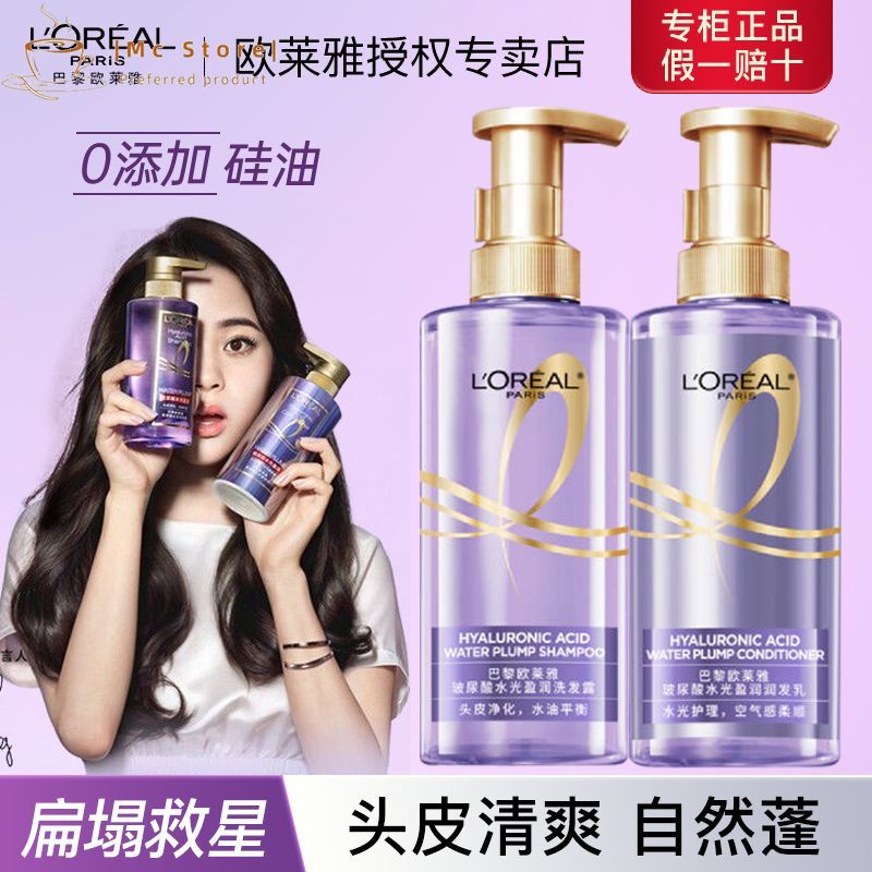 L'oreal Hyaluronic Acid Shampoo/Conditioner/Care Set/Oil Control Anti