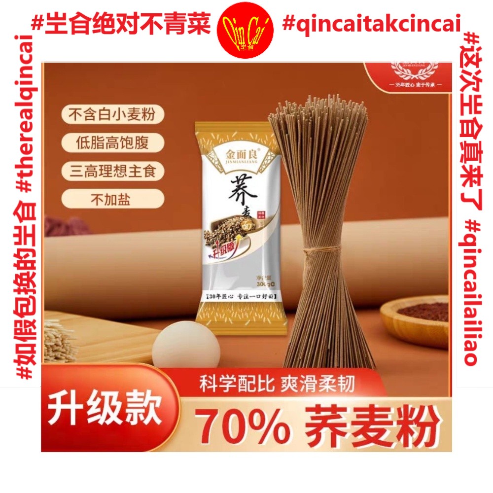 [Qin Cai] 黑麦荞麦面 300g Buckwheat Rye Noodle 荞麦黑麦面 Black Soba Noodle 减肥餐