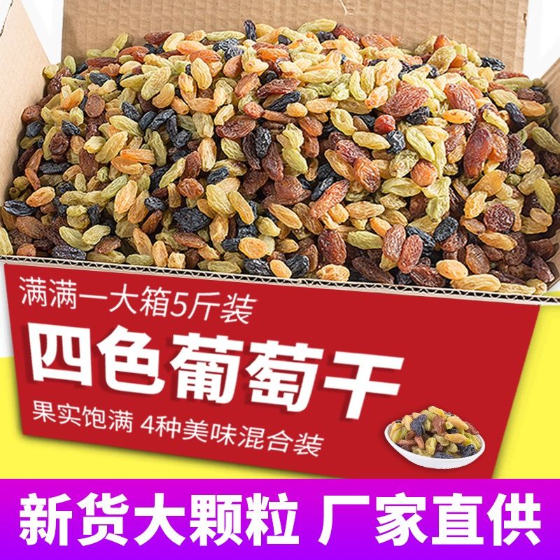 Zejun Xinjiang four-color raisins mixed special-grade bulk 5 catties ...