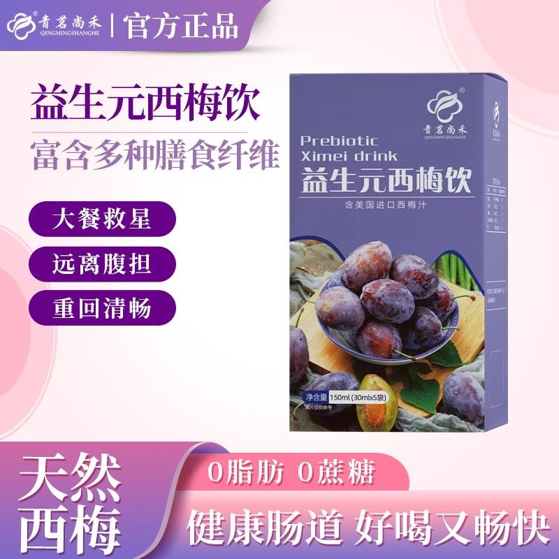 Prebiotic prune drink, dietary fiber, easy defecation, 0 fat Prebiotic