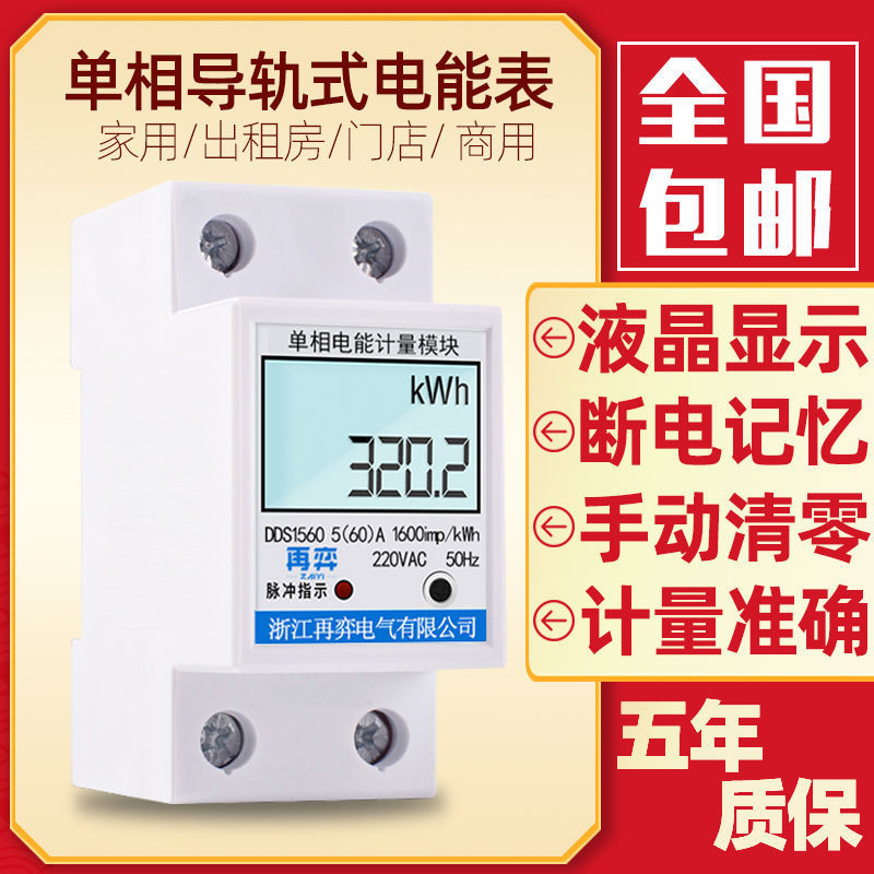 [4.20,000 People Collection] Single Phase Smart Household Rail Type ...
