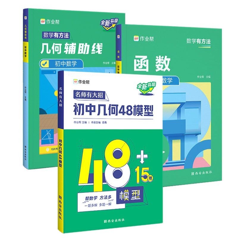 Junior High School Geometry 48 Model High School Exam Mathematics ...