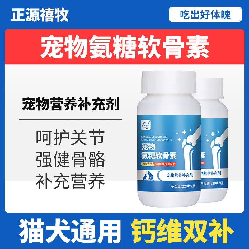 Dog joint pain cartilage tablet calcium supplement health pet joint