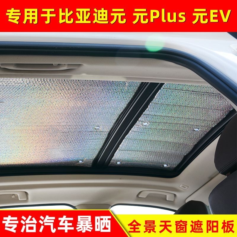 Suitable for BYD ATTO 3 Panoramic Sunroof Sunscreen Heat Insulation Sun ...