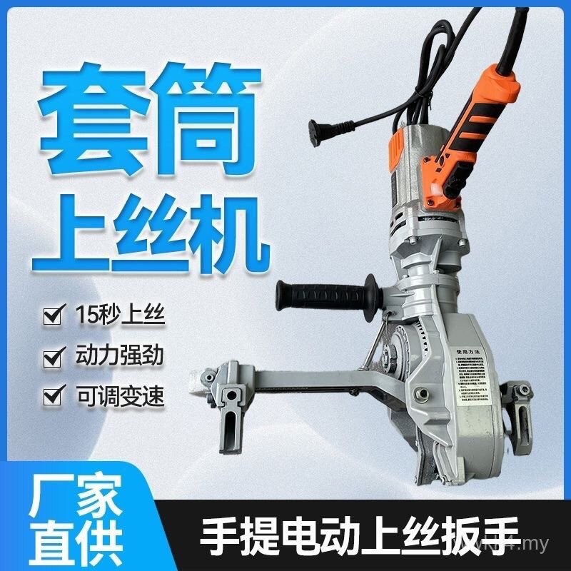 Rebar Electric Threading Electric Wrench Socket Dedicated Super Large ...