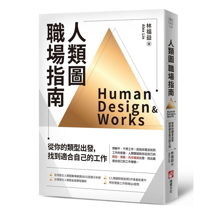 Human Map Workplace Guide: From Your Type, Find Work Suitable/Alex Lin ...