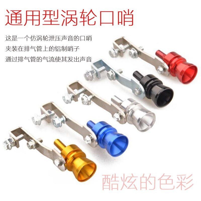 Car Modified Whistle Tail Straight Exhaust Pipe Sounder Exhaust Whistle