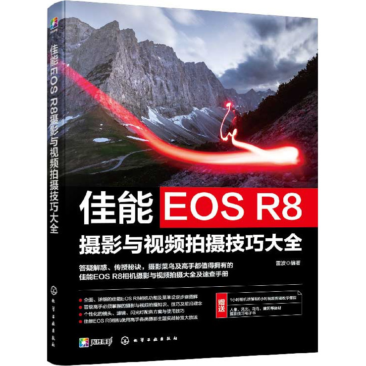 Canon EOS R8 Photography And Video Shooting Skills Encyclopedia ...