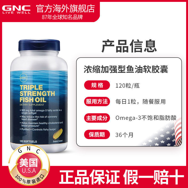 GNC Concentrated Deep Sea Fish Oil Soft Capsules 120 OmeGNC健安喜浓缩深海鱼油软胶囊
