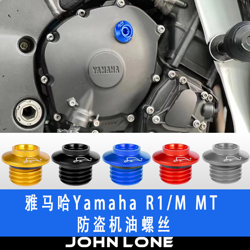 Suitable for Yamaha Yamaha R1/M MT10 Modified Engine Oil Antitheft