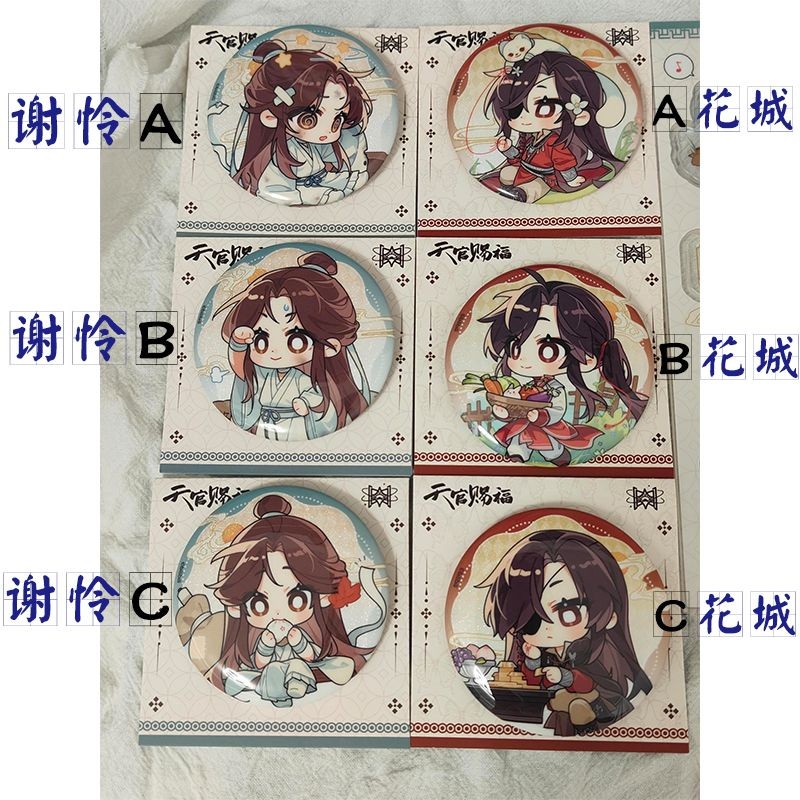 93%好评率】哔哩哔哩天官赐福玲珑骰系列吧唧Q版花城谢怜漫画周边徽章