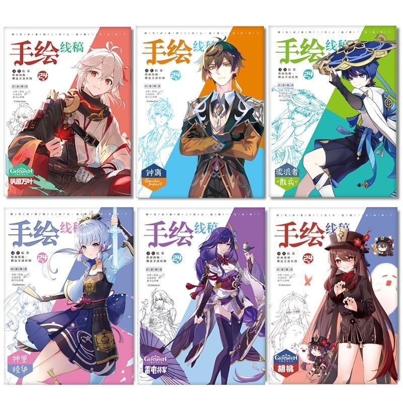 Yuanshen Hand-Painted Line Draft Coloring Book原神散兵钟离枫原万叶魈手绘线稿二次元临摹上色本学生 ...