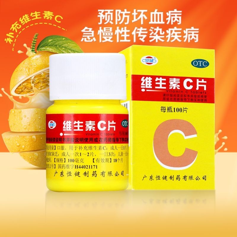 Hengjian Vitamin C Tablets 100 Tablets Medicinal vc Tablets Children