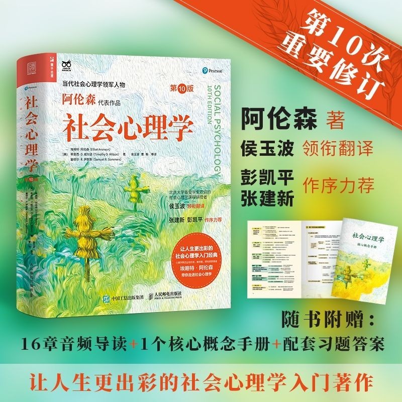 真品书籍】津巴多普通心理学(第8版) 傅小兰领衔翻译心理学入门