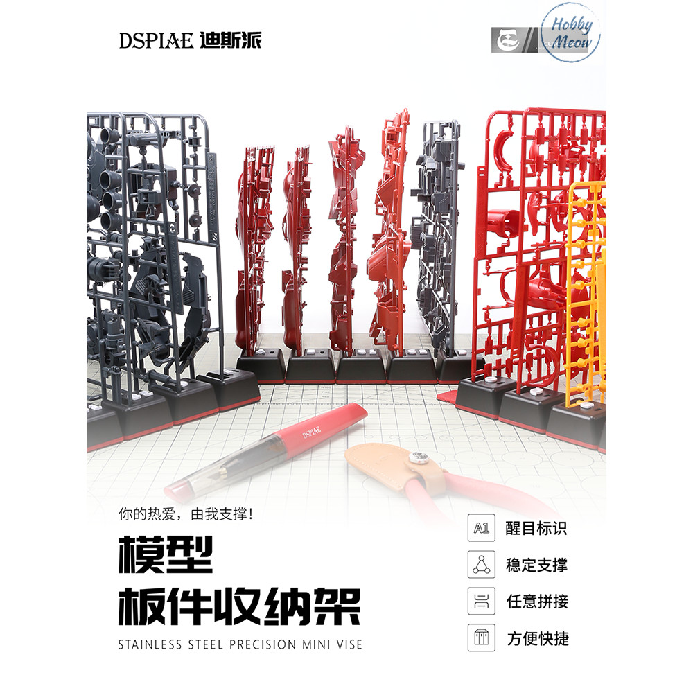 Dspiae PT-SR Sprue Rack Model Panel Holder Storage Rack 迪斯派 PT-SR ...