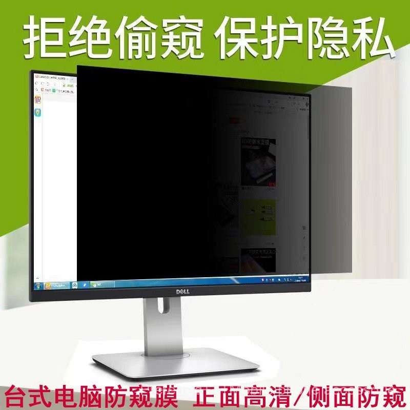 [Matte Surface] Computer Privacy Film Desktop Screen Privacy Screen ...