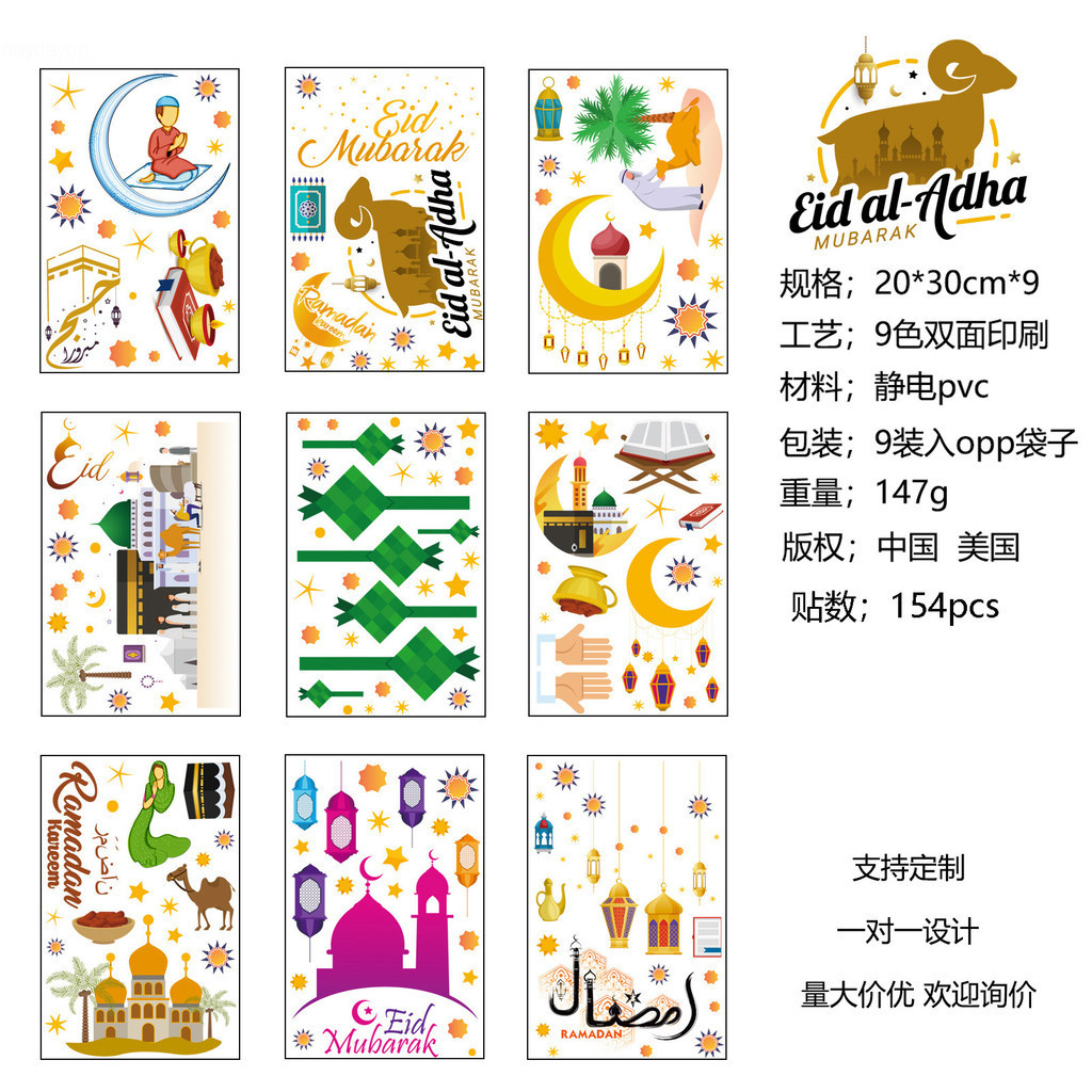 【9 Pcs】New Middle East Festival Raya Stickers Showcase Window Glass ...