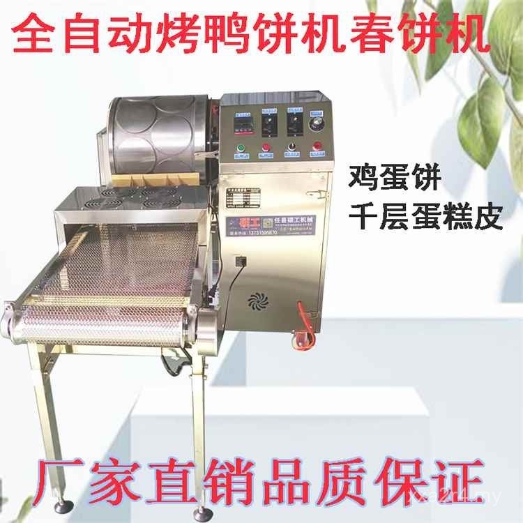 Fully Automatic Rice Cake Baking Duck Cake Skin Machine Commercial Egg ...