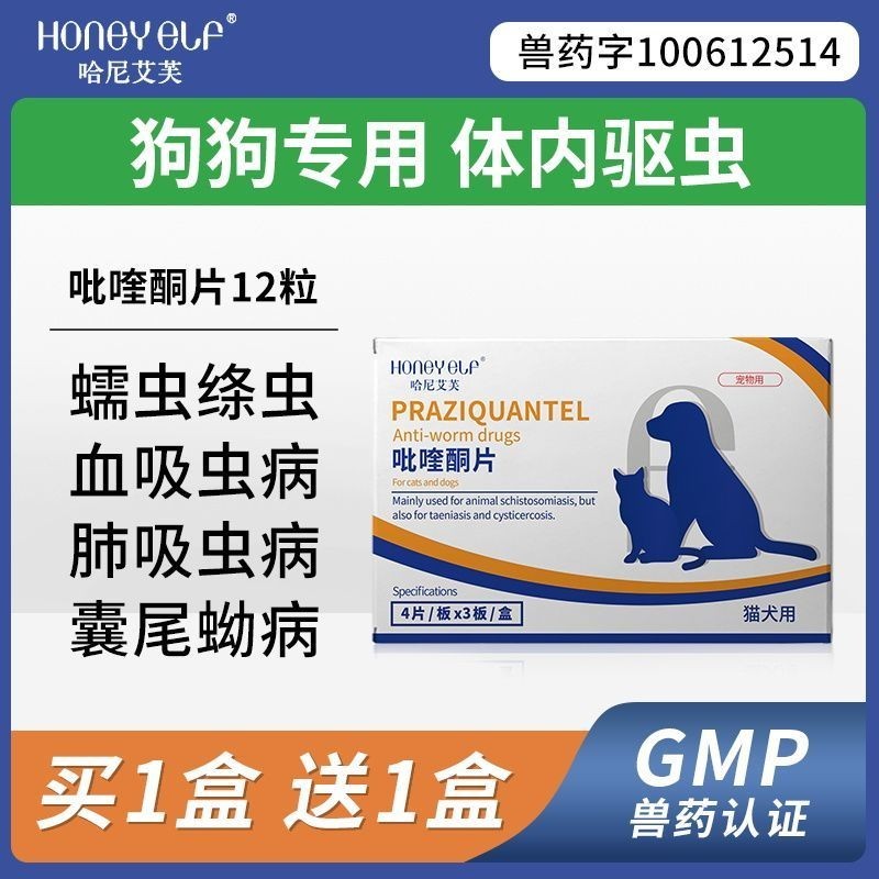 Pet dog and cat deworming medicine coccidia toxoplasmosis infection E. Coli antiinflammatory