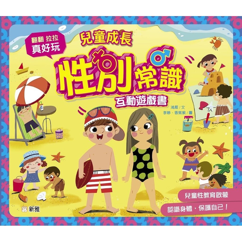 Children Growth Gender Common Sense Interactive Game Book/Hongyan ...