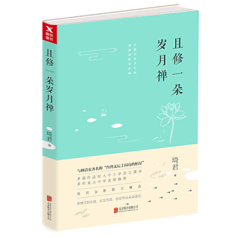 且修一朵岁月禅琦君全新散文精选与林清玄齐名的知名台湾女作家琦君散文精选书籍另著有琦君忆母亲的二种菩提树从前慢烟愁 | Shopee Malaysia