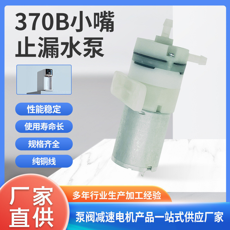 370b Small Nozzle LeakStop Water Pump Portable Coffee Machine Self