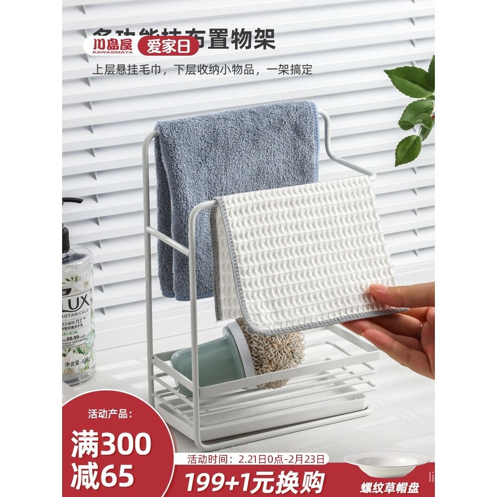 Kawashimaya Kitchen Rag Rack Drain Rack Towel Rack Shelf Countertop ...