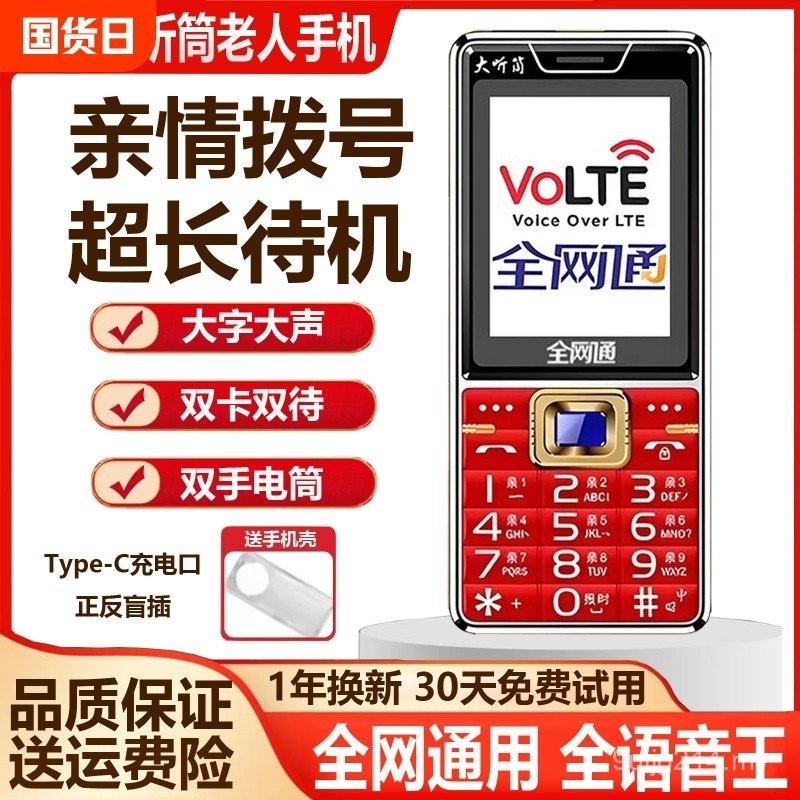 [Official Direct Sales] 4G Full Netcom Elderly Mobile Phone Ultra-Long ...