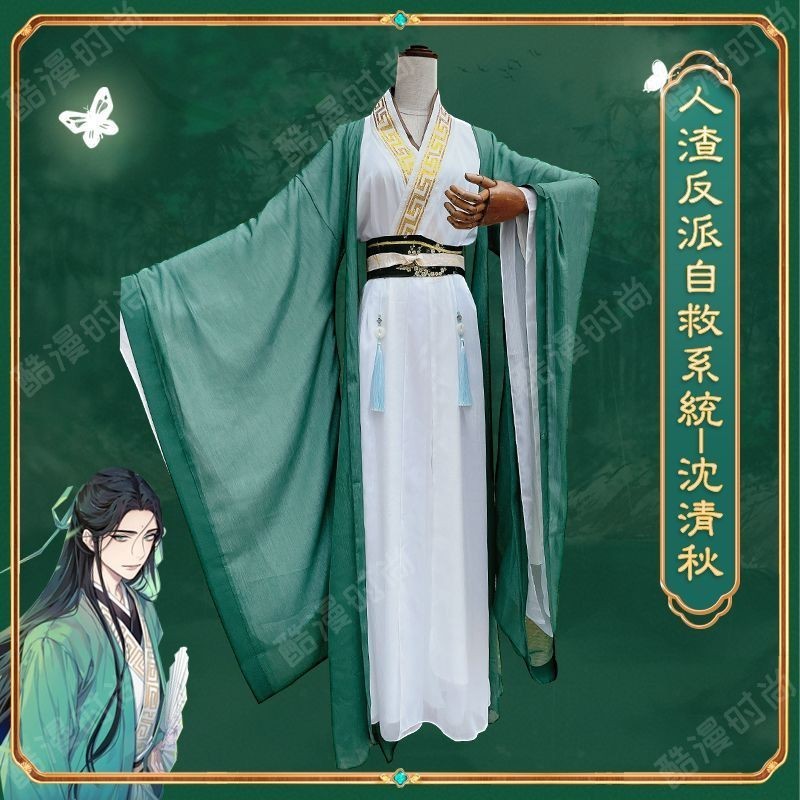 人渣反派自救系统泰版沈清秋cos服汉服古风沈九cosplay套装男古装Scum villain self rescue system Thai  version Shen Qingqiu coSFD | Shopee Malaysia