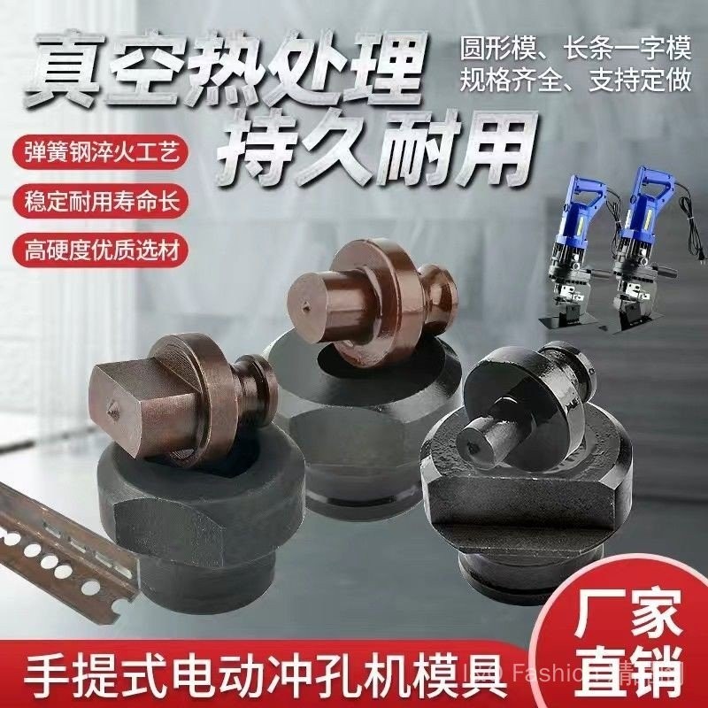 Portable Electric Hydraulic Punching Machine Mold Punching Head Round ...