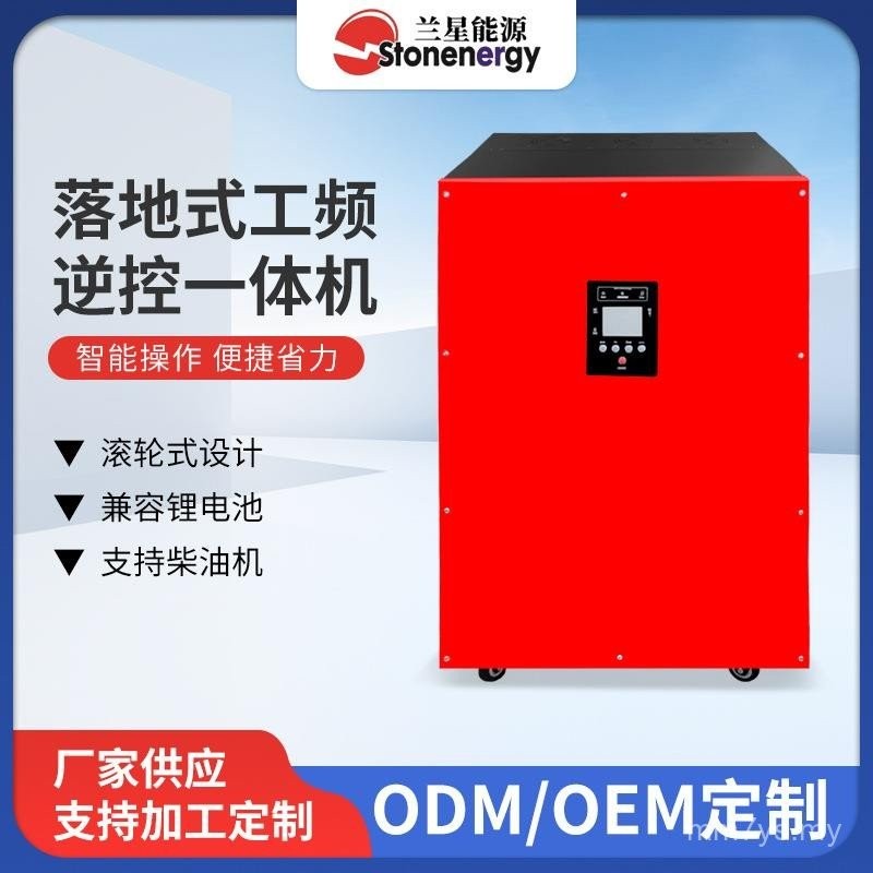 Floor-standing Reverse Control Integrated Machine Industrial Frequency ...