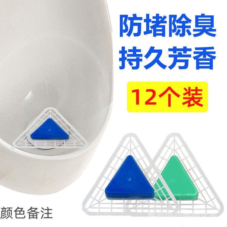 Urinal Fragrant Cake Male Urinal Deodorant Triangle Block Aromatic