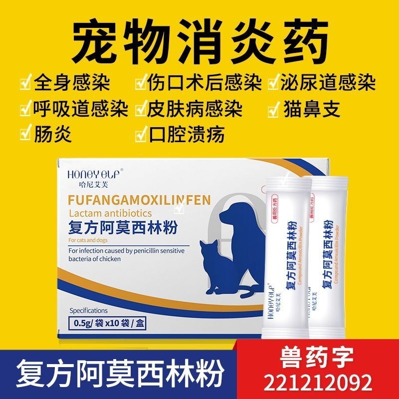 Cat Dog Cold Medicine Pet Amosilin Antibacterial Cat Nasal Bronchitis Wound Infection Sneezing