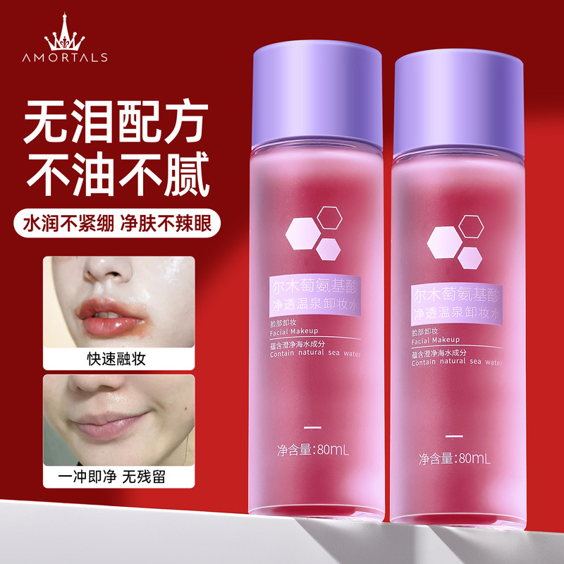 Ermu Grape Makeup Remover Small Bottle Portable Non-Spicy Eye Amino ...