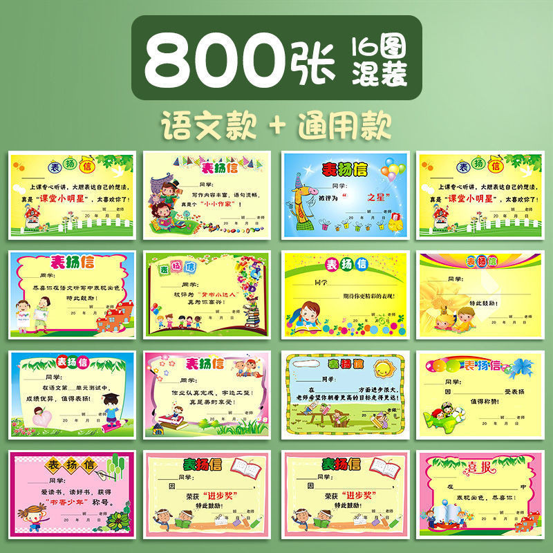 450张混款小学生表扬信小奖状幼儿园卡通奖励语文数学英语通用450 mixed praise letters and certificates ...