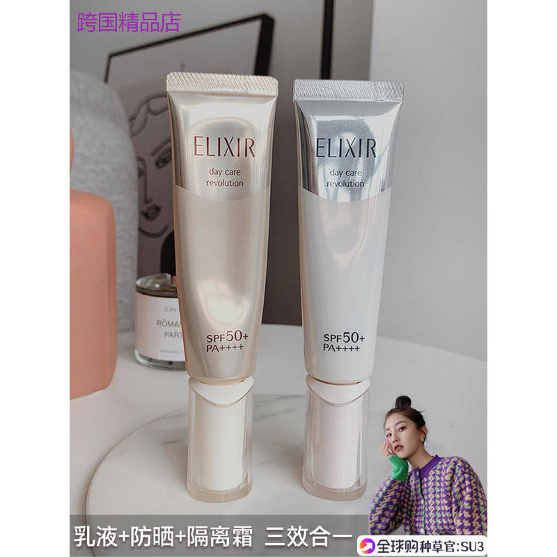 Elixir Sunscreen Silver Tube Refreshing Gold Tube Lotion Isolation ...