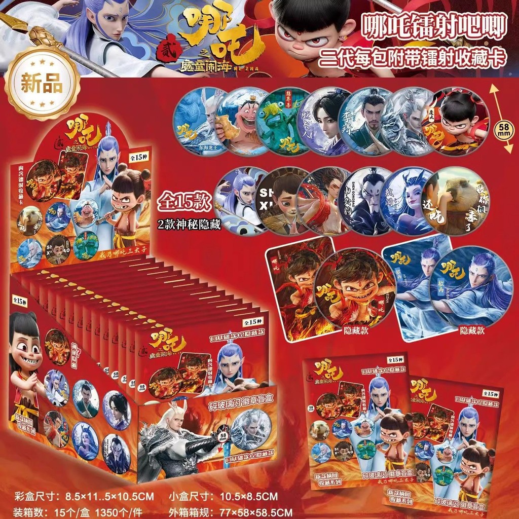 现货速发58mm哪吒吧唧铁徽章敖丙胸章哪吒之魔童闹海盲盒周边吧唧徽章卡片58mm Nezha Bar Iron Badge Ao Bing ...