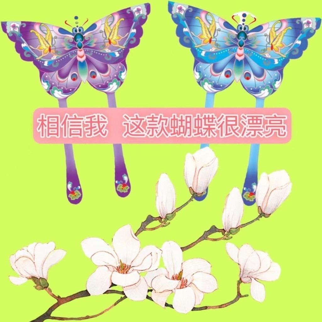 Jh Ready Stock New Style Butterfly Kite National Trendy Traditional Children Cartoon Kite