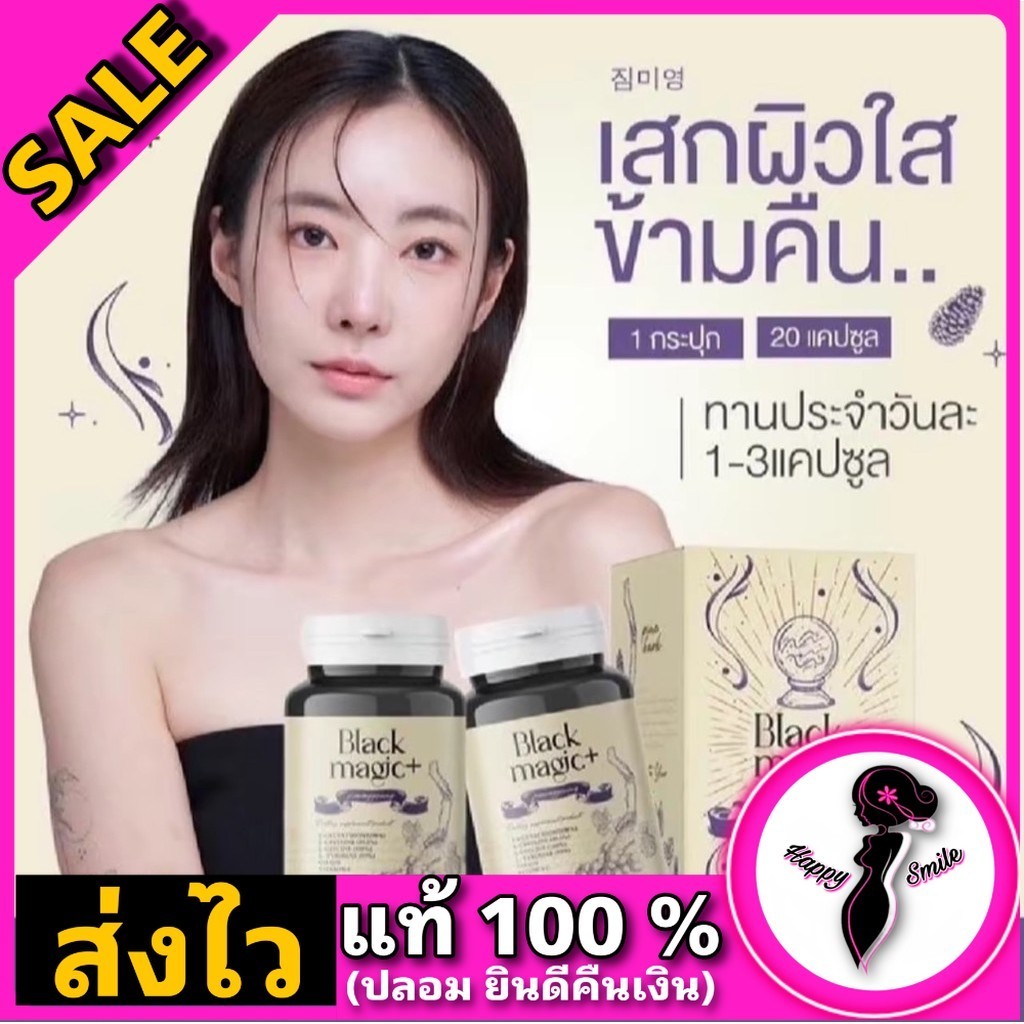 JAW BLACK Glutathione + 2 Thés Détox - Nouveau Packaging - Éclaircissant & Anti-âge