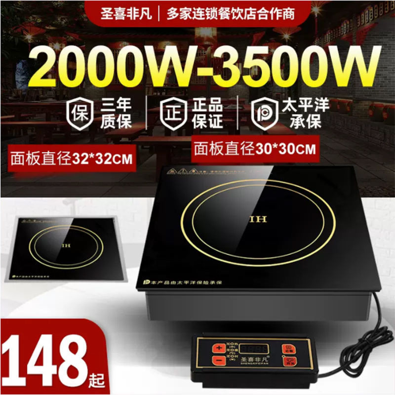 Shengxi Extraordinary Square Induction Cooker Commercial Hot Pot 