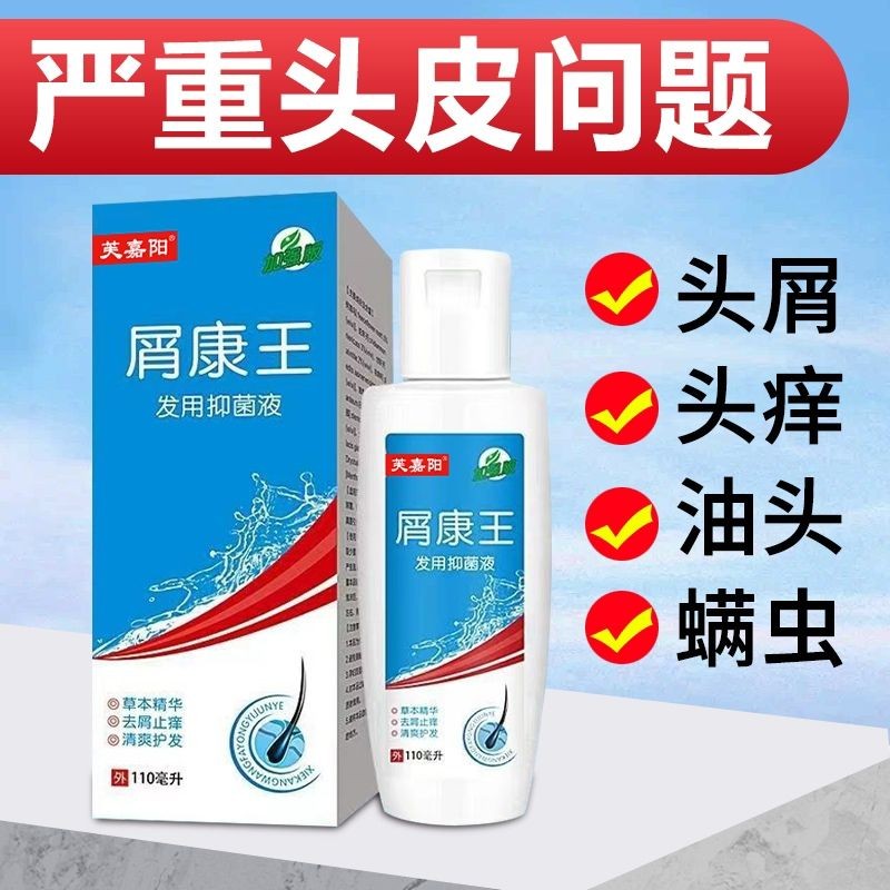 #屑康王去屑止痒医用酮康唑洗发水头皮屑严重头痒头皮癣毛囊清洁; Dandruff Kangwang Anti-Dandruff Anti ...