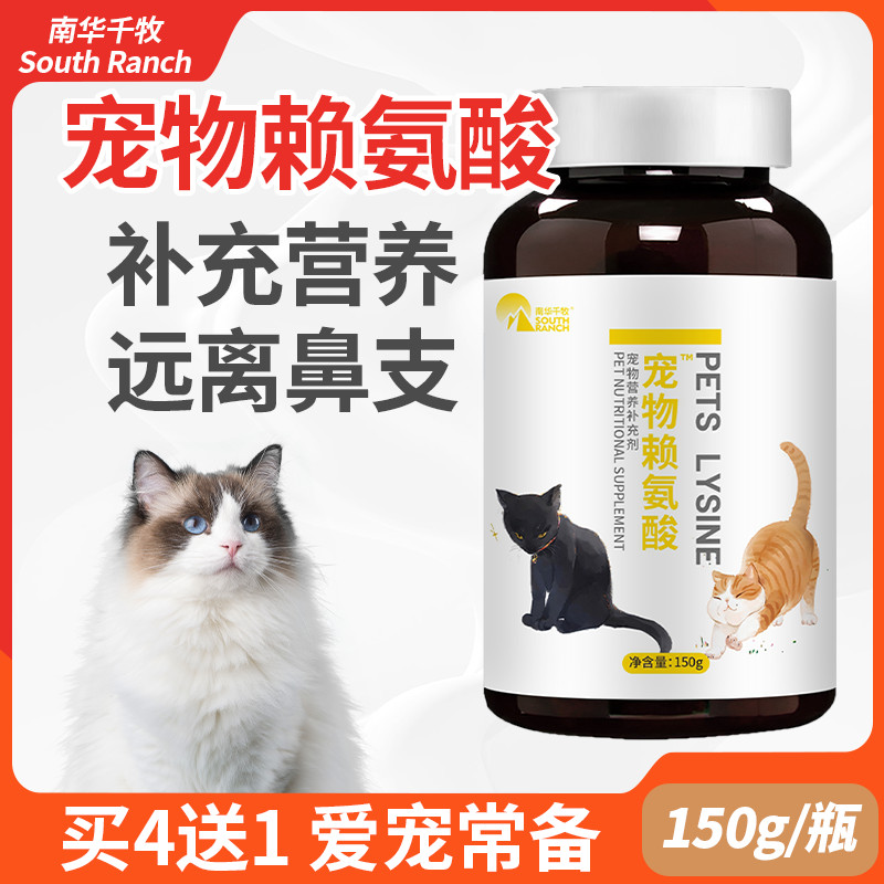 Cat Lysine Cat Nutritional Supplement With Amine Powder Cat Nutrition 